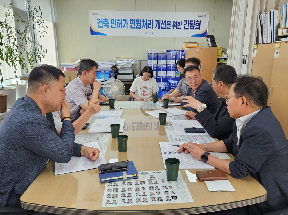 포항시, 건축 인허가 민원 신속 처리 위한 실무자 협업 강화