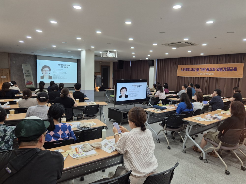 양산시, 치매 관련 기관 종사자 직무 역량강화 교육