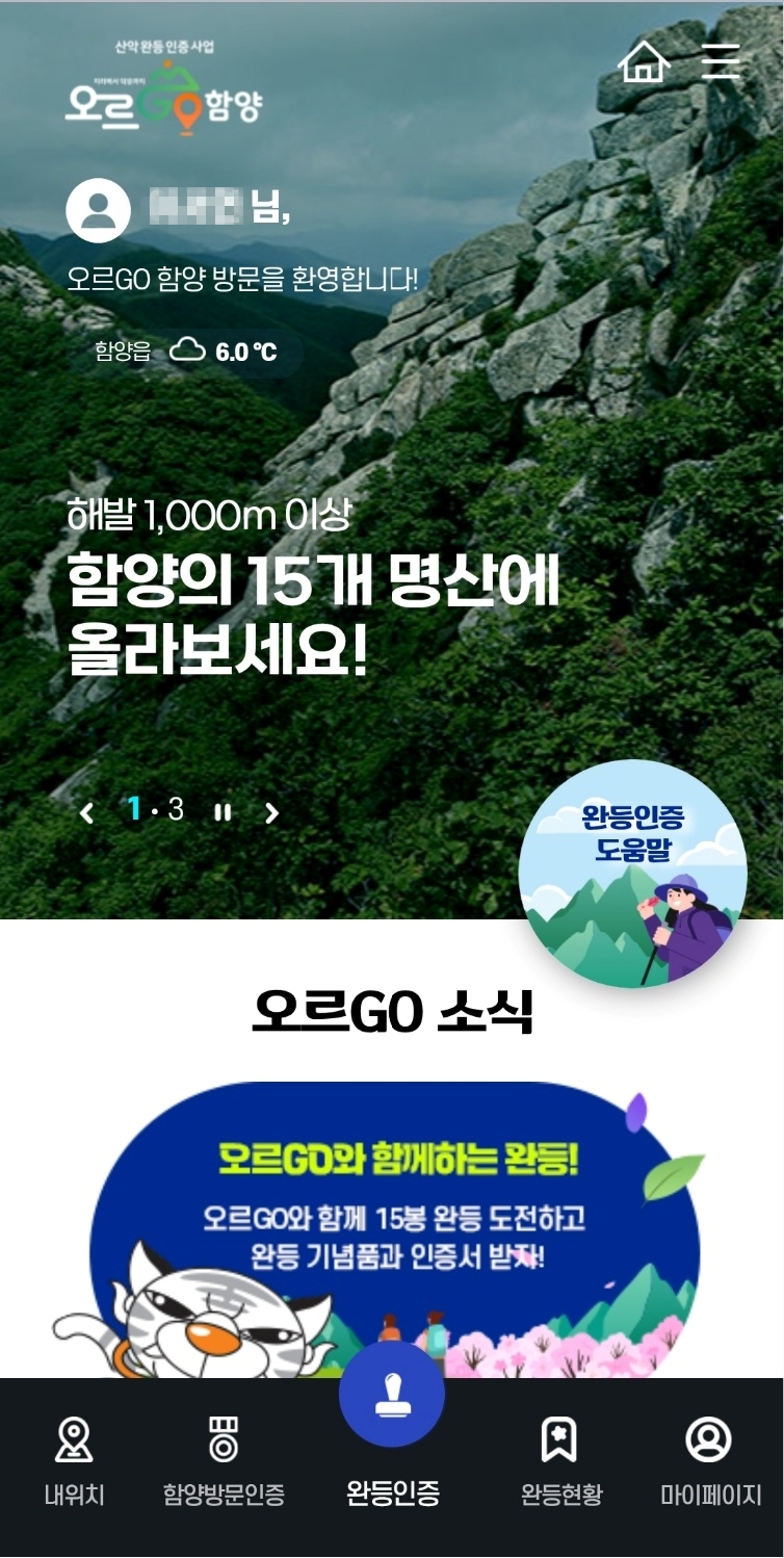 함양군, 휴가철 맞이 ‘오르GO 함양’ 참여 이벤트 진행