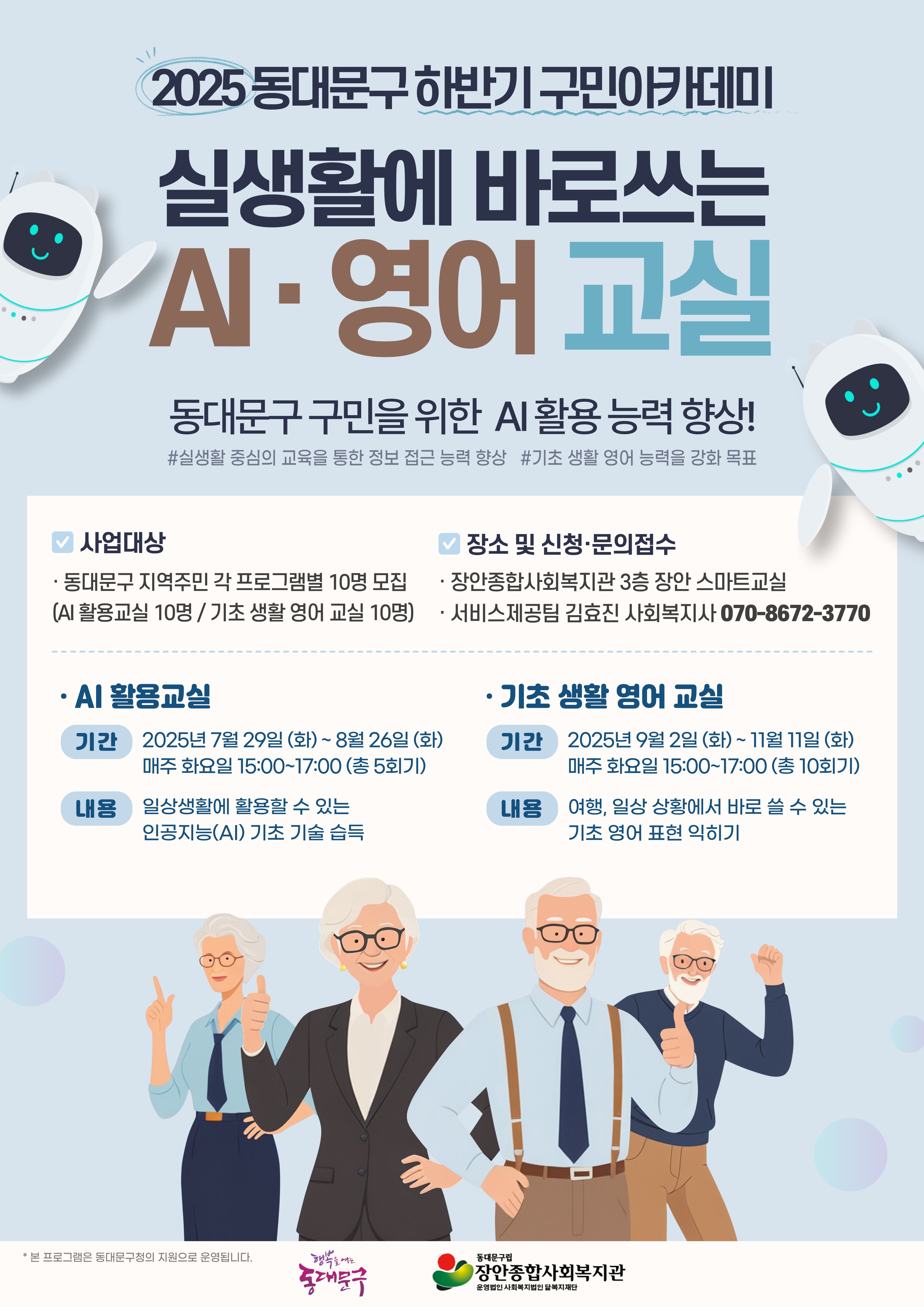 동대문구, 2025 하반기 구민아카데미 운영