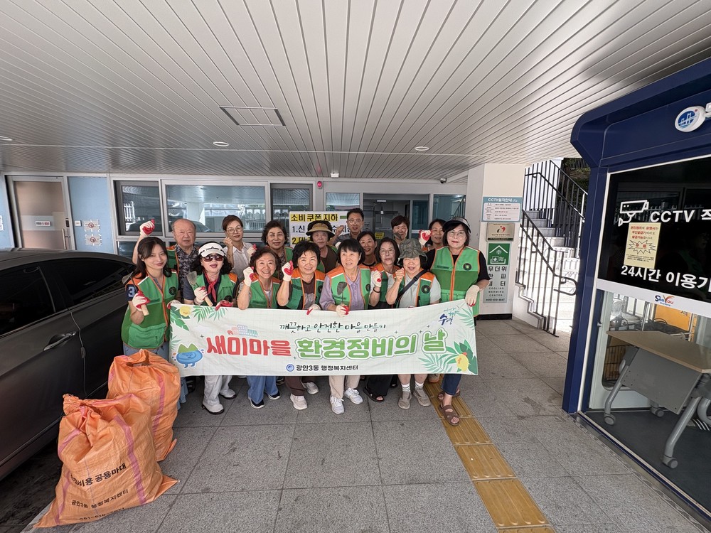 광안3동 자율방재단, 무더위쉼터 전수점검 및 주변 환경정비 실시