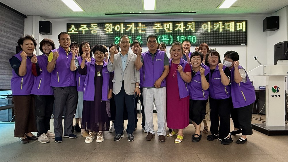 소주동, 찾아가는 주민자치 아카데미 개최