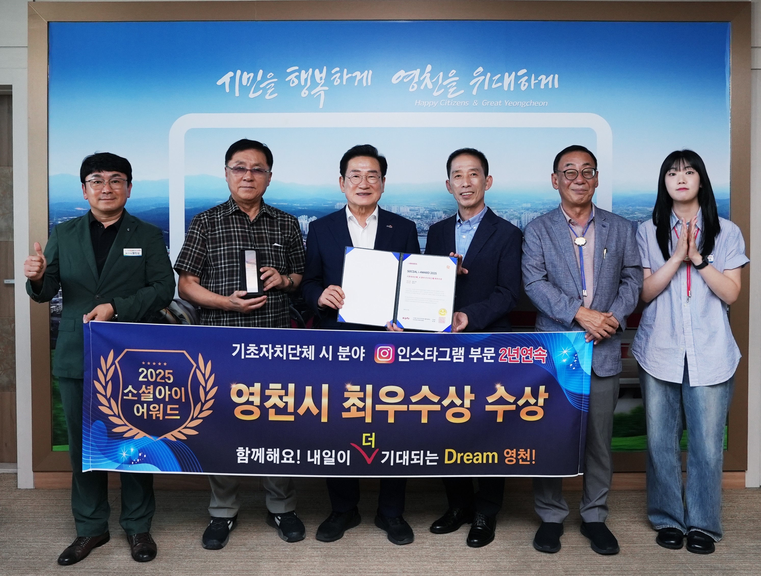 영천시, 소셜아이어워드 2025 인스타그램 부문 최우수상 수상