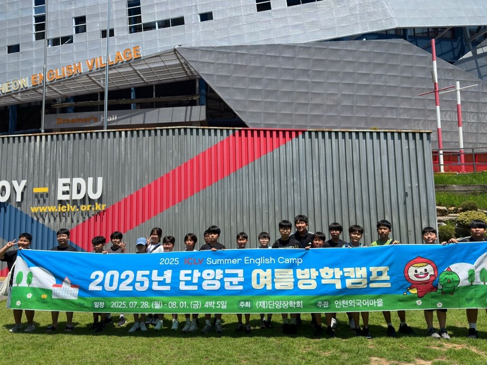 “글로벌 감각을 키우는 첫걸음”… 단양장학회 영어캠프 운영