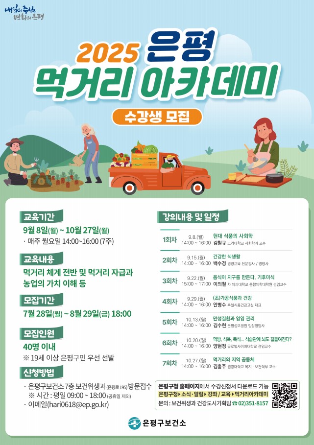 “지금부터 제대로 먹자!”…은평구 ‘먹거리 아카데미’로 건강 챙기기