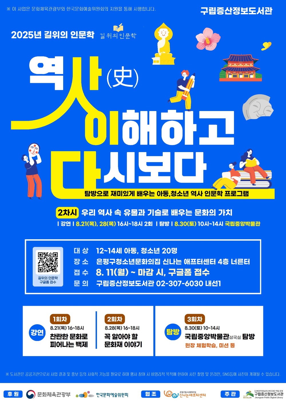 은평구, 구립 증산정보도서관서 ‘사(史)이다: 역사, 이해하고 다시보다’ 운영