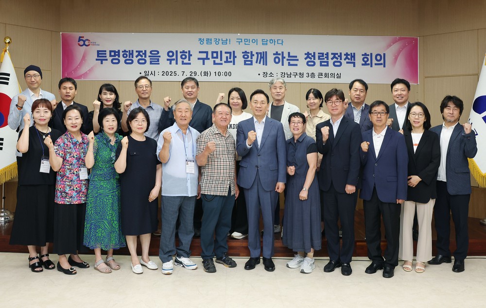 강남구, 구민감사관 위촉…청렴 행정 구현 박차