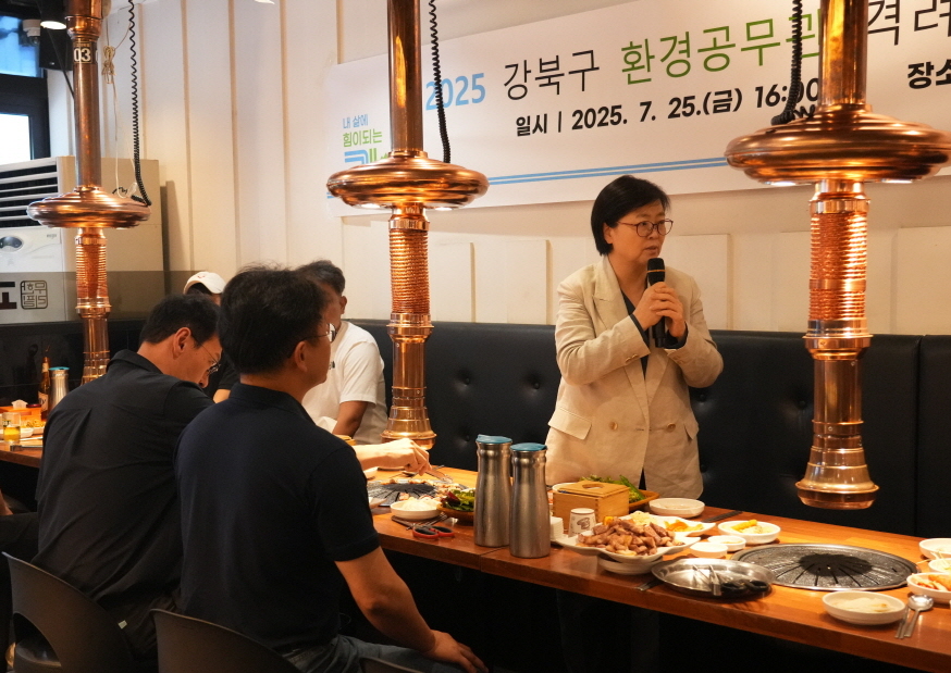 강북구, 환경공무관 격려 간담회 개최
