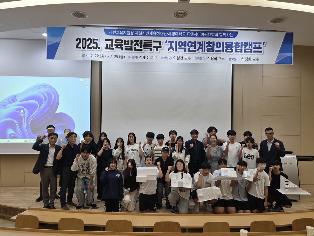 세명대-제천교육지원청-제천시인재육성재단, ‘지역연계 창의융합 캠프’성료