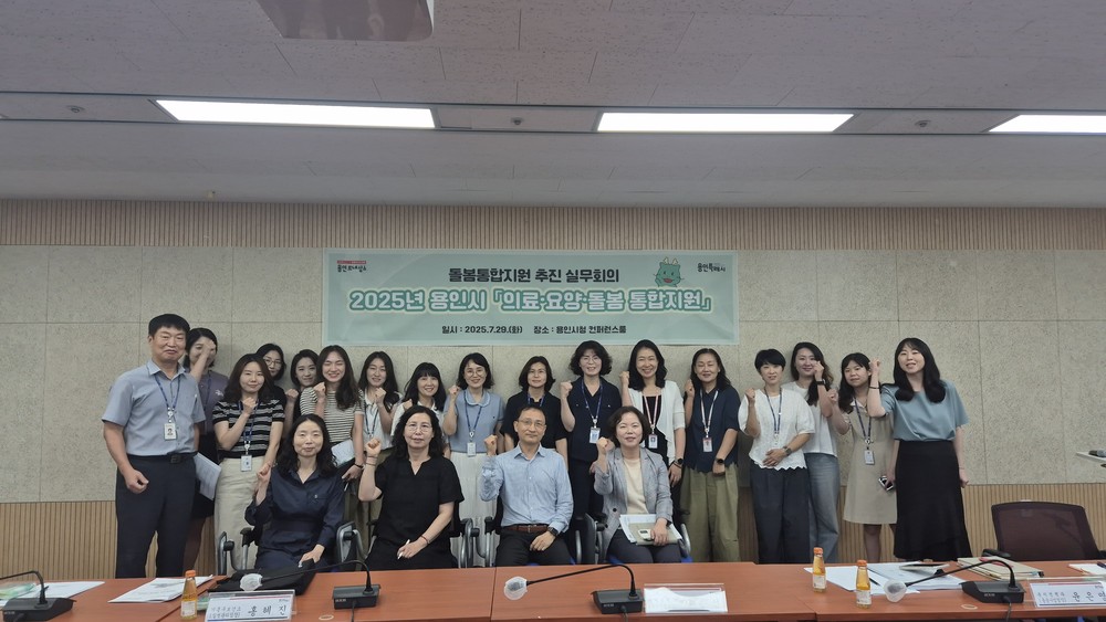 용인특례시, ‘의료·요양·돌봄 통합지원 시범사업’ 본격 추진