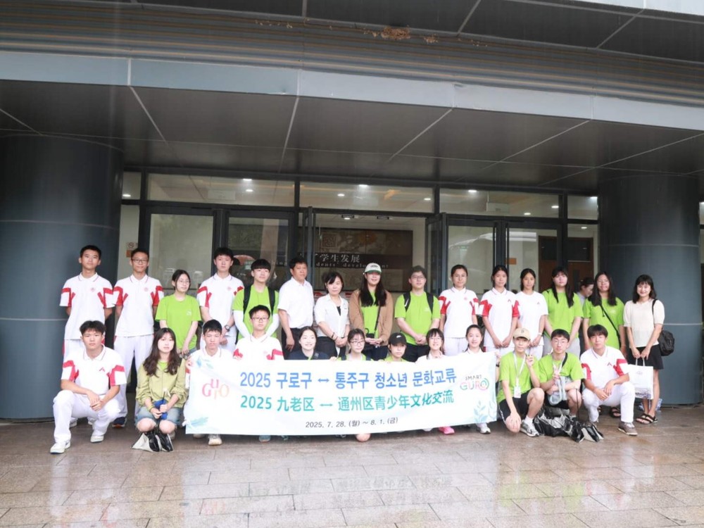구로구 청소년대표단, 자매도시 중국 통주구 방문…4박 5일 교류 활동