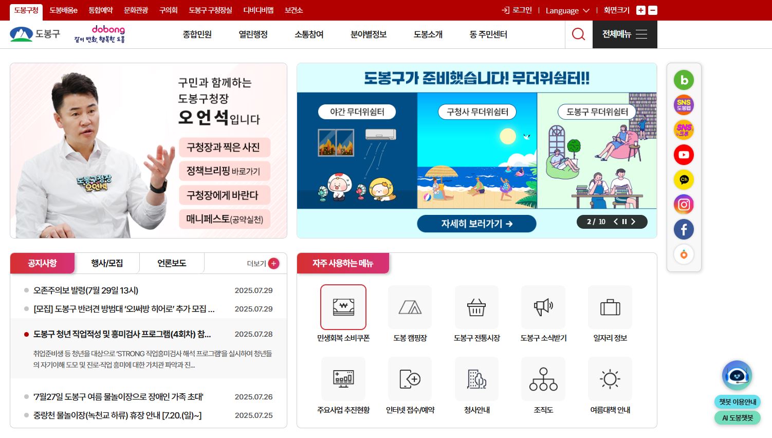 도봉구, 누리집 새 단장… 정보 접근성 높였다