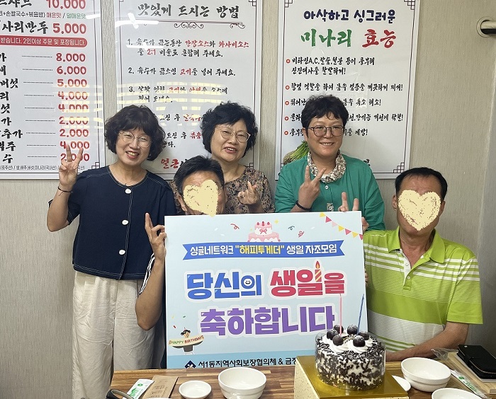부산 금정구 서1동, 중장년 1인 가구 생일축하 모임 개최