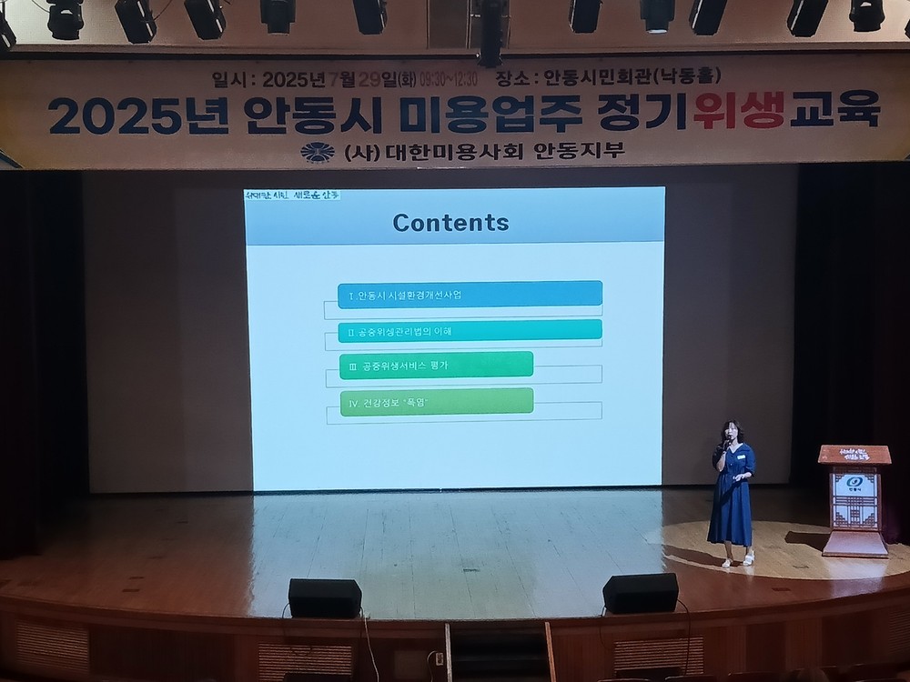 안동시, 2025년 미용업 영업주 대상 위생교육 실시