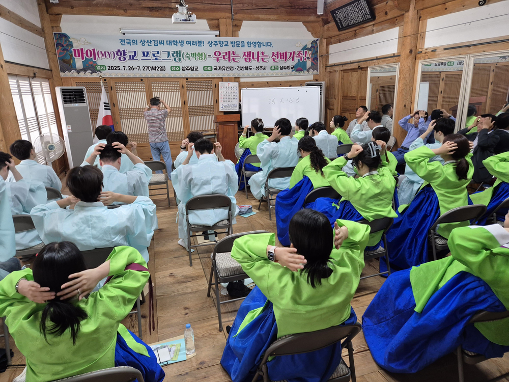 전국 상산김씨 대학생, 상주향교에 모이다.