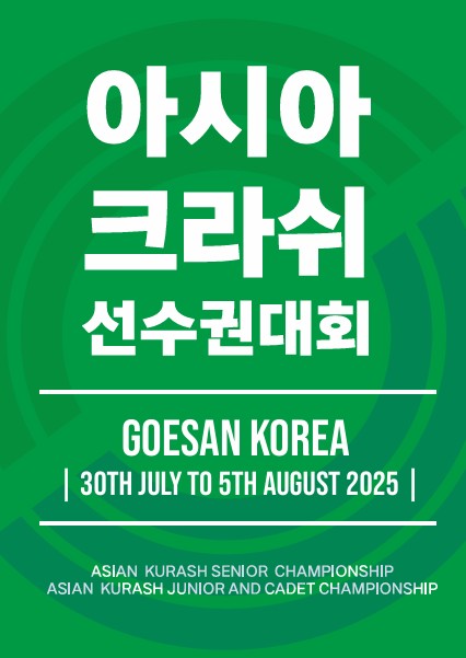 괴산군, 제14회 괴산 아시아 크라쉬 선수권대회 개최