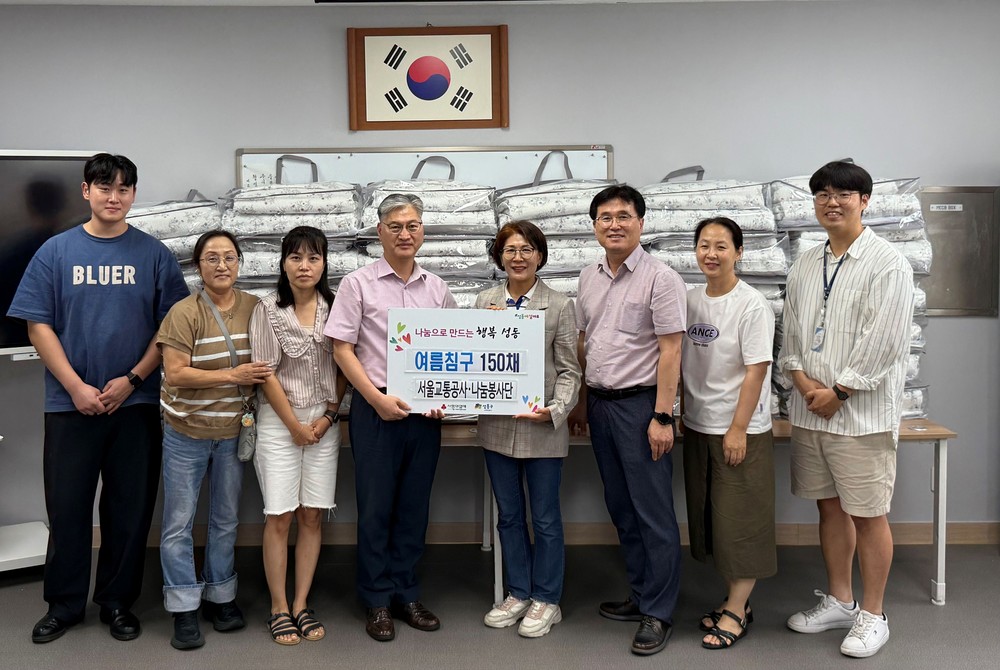 서울교통공사, 용답동 취약계층에 여름침구 150채 후원