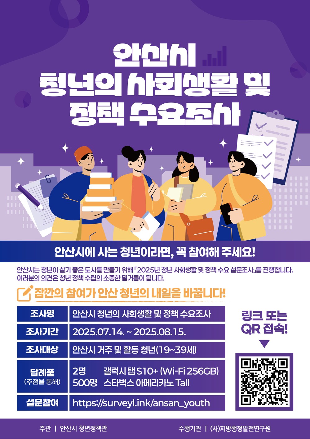 ‘청년 삶을 묻다’안산시, 고립·은둔 청년 관련 온라인 설문 진행