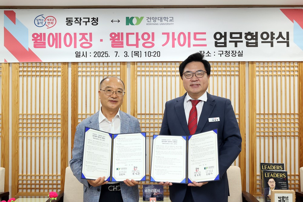 “건강하게 나이 드는 법 배우자” 동작구민대학 ‘웰에이징·웰다잉학과’ 수강생 모집