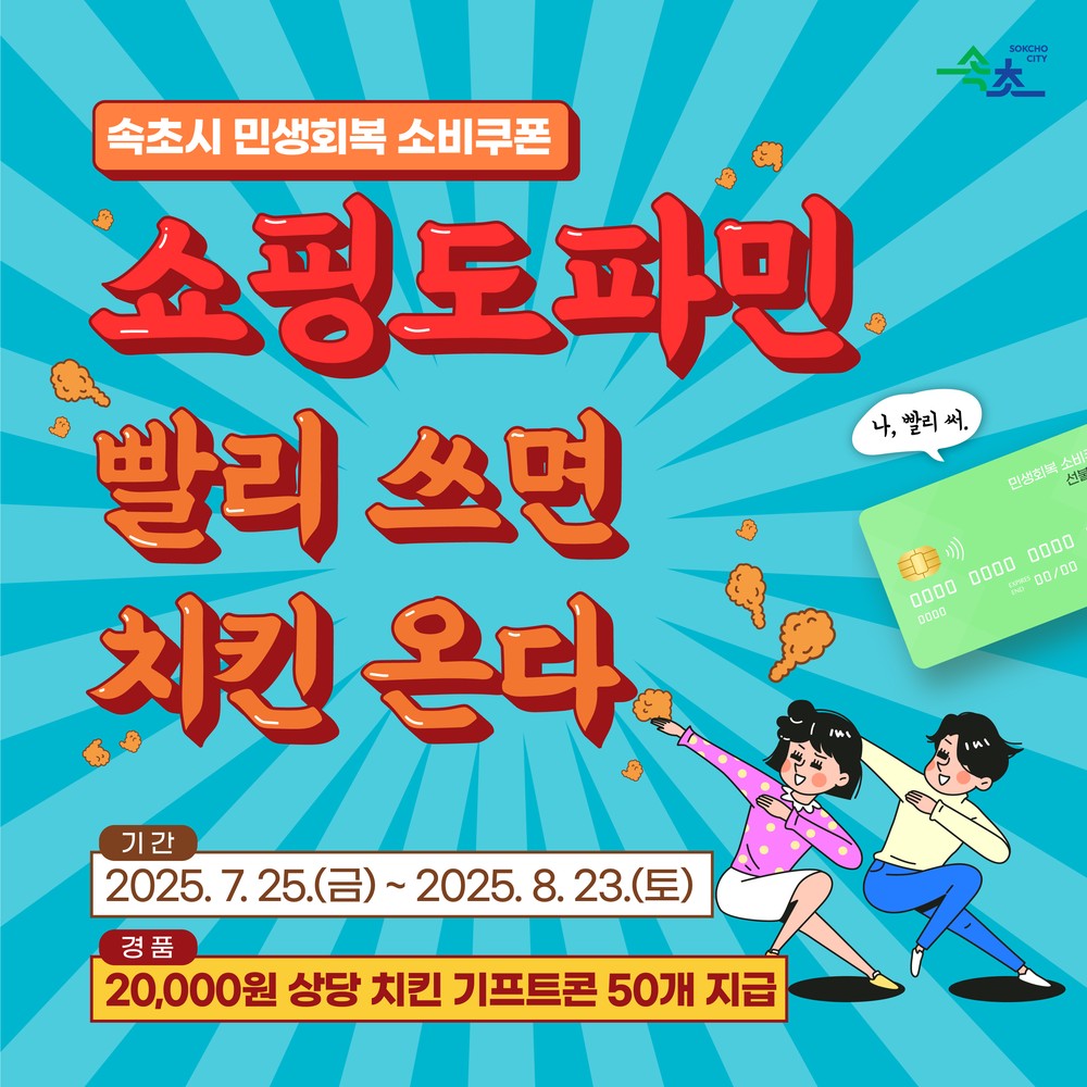 속초시보건소, 여름철 수인성·식품매개 감염병 예방 캠페인 전개