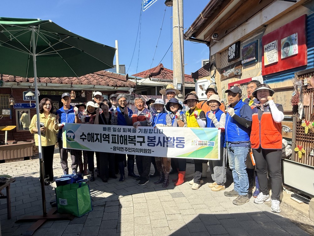 고창군 흥덕면 주민자치위, 광주 남구 수해복구 지원 앞장