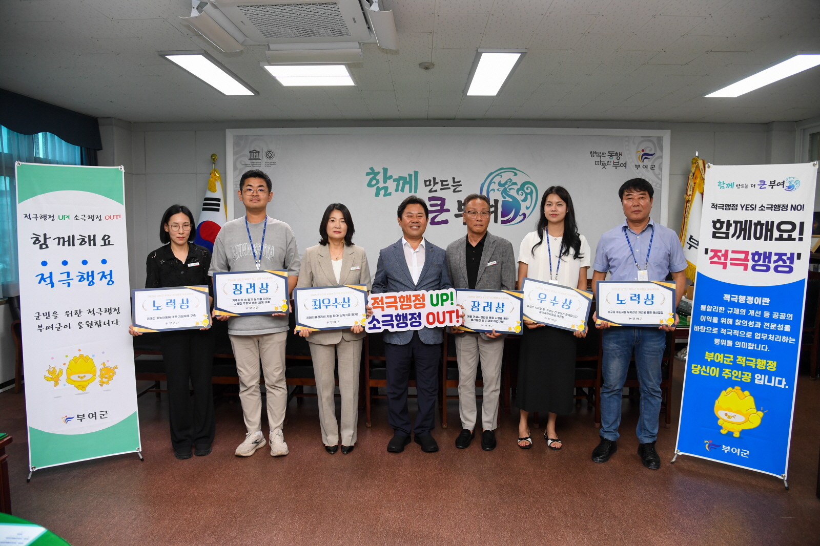 부여군, 2025년 상반기 적극행정 우수공무원 6명 선발