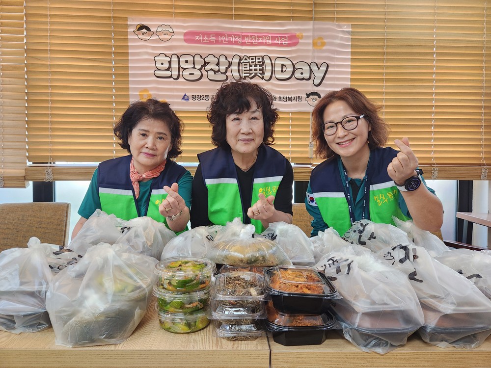 동래구 명장2동, 영양결핍 우려 저소득 가정에 「희망찬(餐) Day」 사업 추진