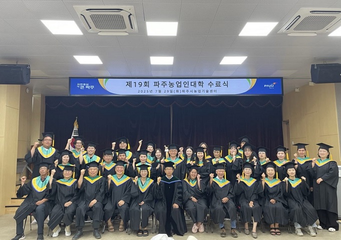 파주시, 제19기 파주농업인대학 수료식 개최