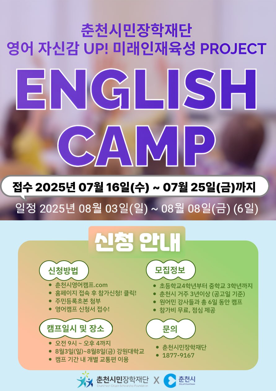 방학이 바뀐다, 춘천이 키운다’ 맞춤 교육 프로그램 다채