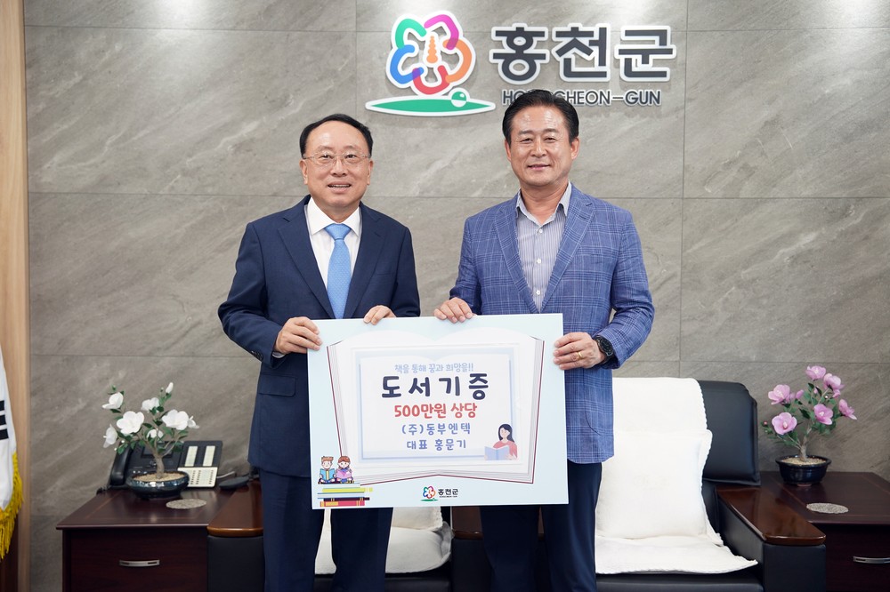 홍문기 (주)동부엔텍 대표, 홍천군 아동도서 기증 릴레이 23번째 기증
