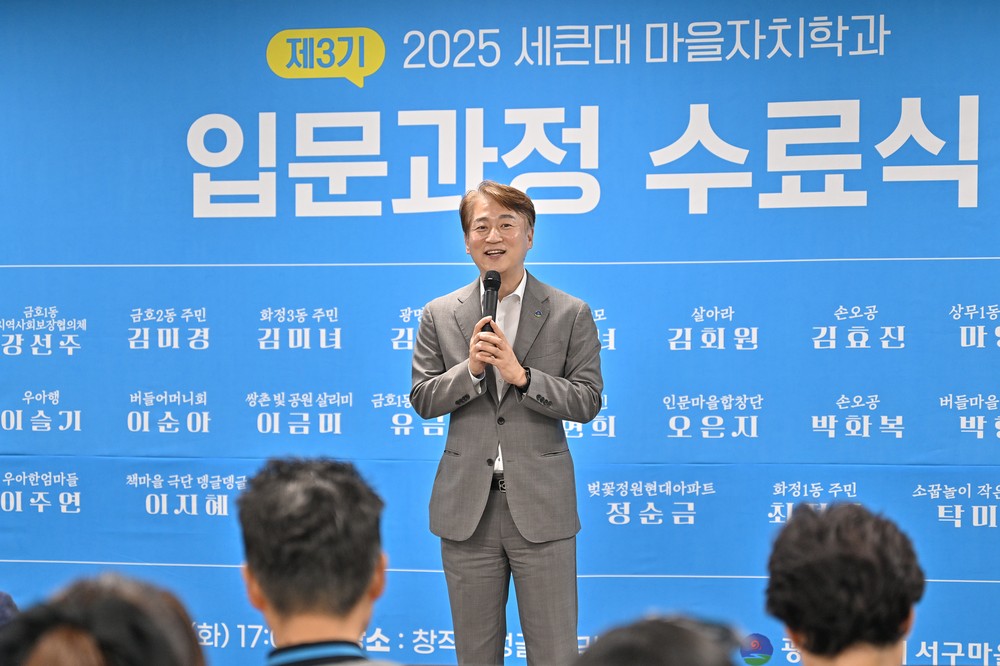 서구, 행복공동체 이끌 마을활동가 배출