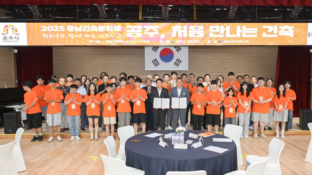 공주시-충남건축사협회, 청소년 건축 진로교육 위해 손잡아