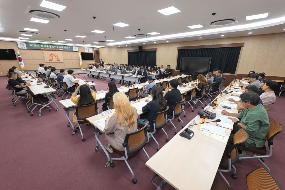 공주시, 2025년 학교운영위원장과의 간담회 개최