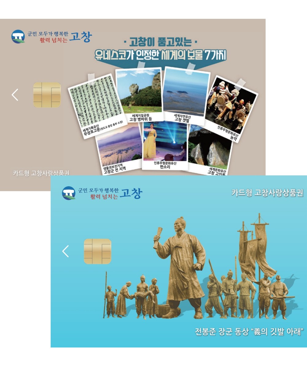 고창군, 지역경제 살리는 ‘소상공인 맞춤형 지원사업’ 확대