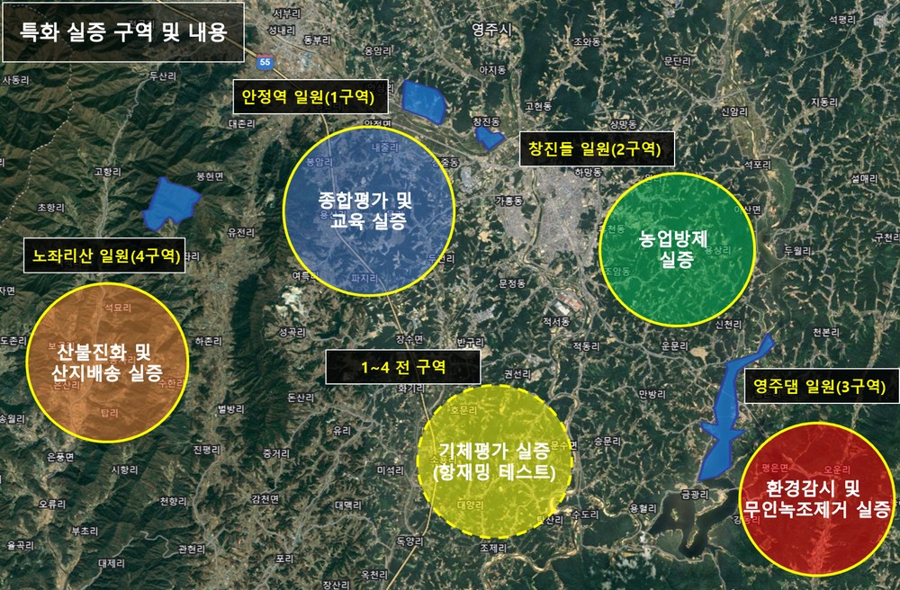 영주시, ‘드론특별자유화구역 3차 지정’ 공모 최종 선정