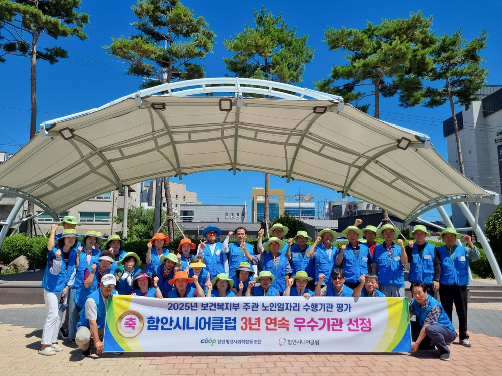 함안시니어클럽, 보건복지부 노인일자리사업 평가 ‘3년 연속’우수 수행기관 선정