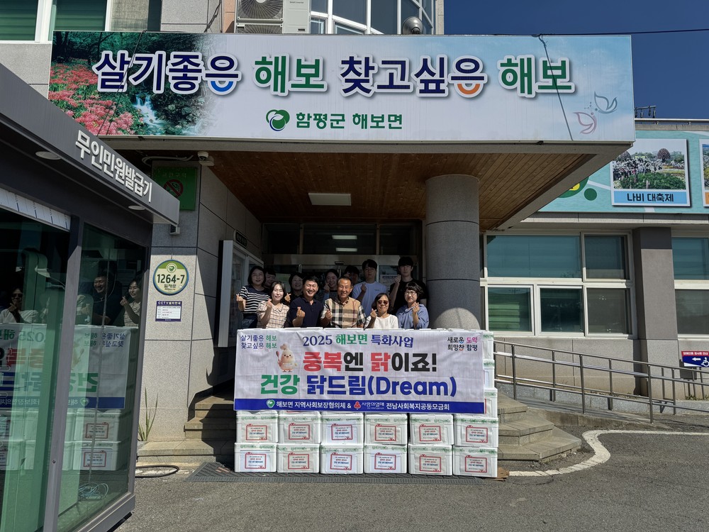 ‘연대의 힘’ 함평군 해보면, 민관협력해 어르신 건강 보호 나서