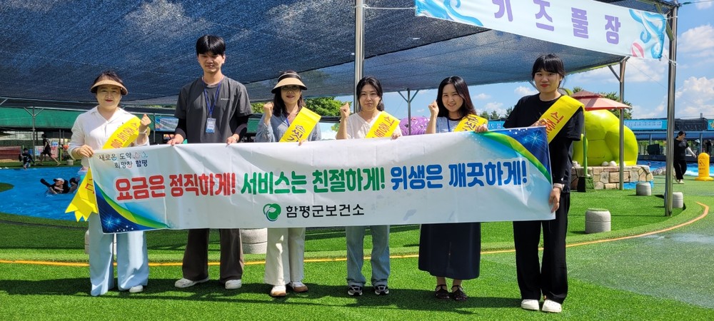 함평에서 시원하고 안전한 여름 보내세요! 식중독 예방·바가지 요금 근절 캠페인 전개