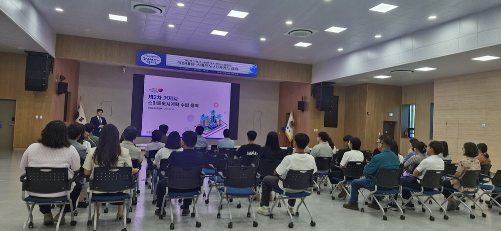 거제시, 직원대상 스마트도시 마인드교육 실시