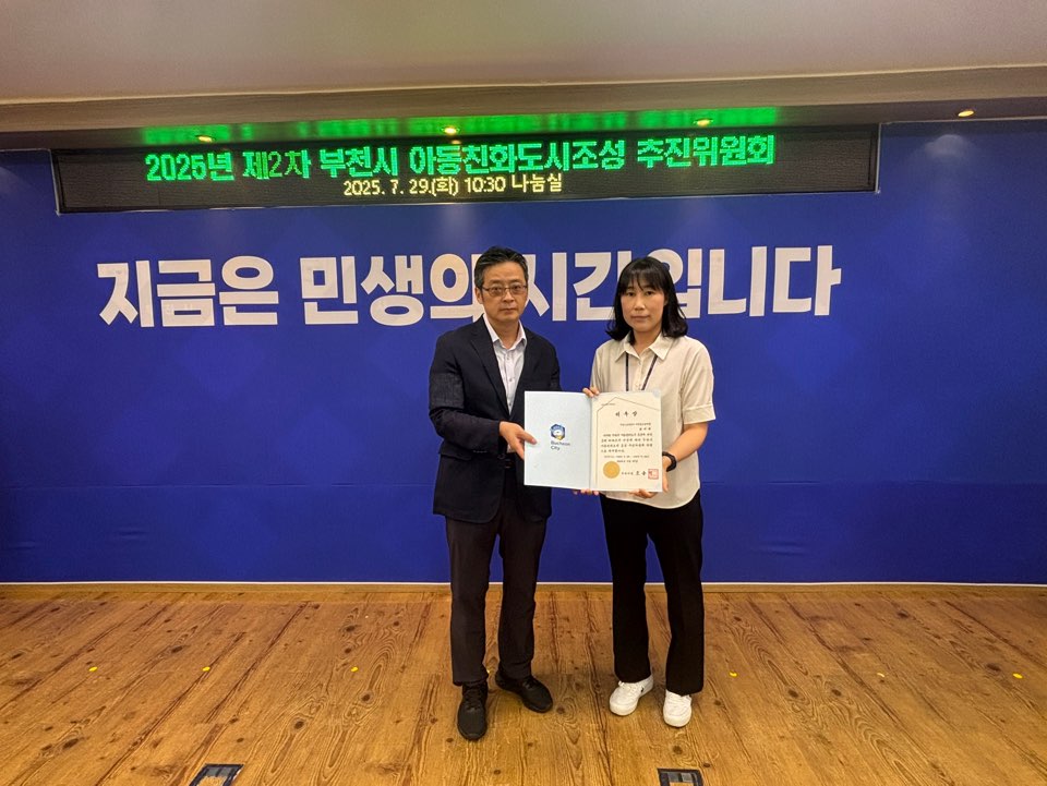 부천시, 2025년 제2차 아동친화도시 조성 추진위원회 개최