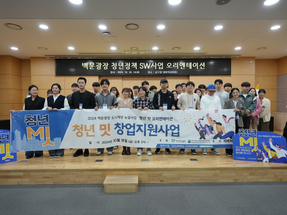 광주 남구, 백운광장 청년 창업 지원…최대 2,000만원 제공