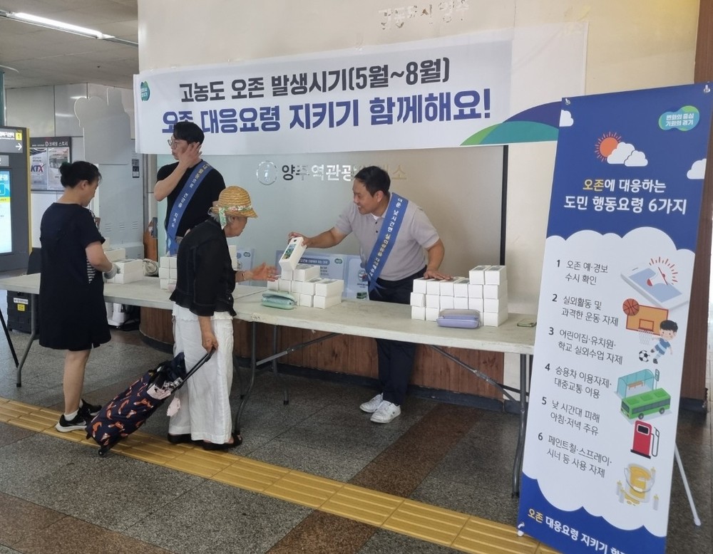 양주시, 고농도 오존 대응 시민 캠페인 전개…“행동요령 숙지로 건강 지켜야”