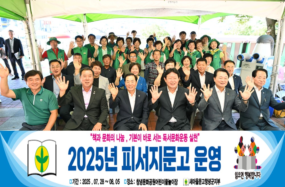 새마을문고창녕군지부, 2025년 피서지문고 운영