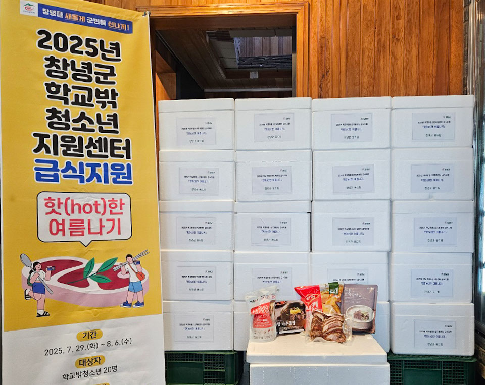 창녕군, 학교밖청소년 대상‘핫(hot)한 여름나기’급식지원 실시