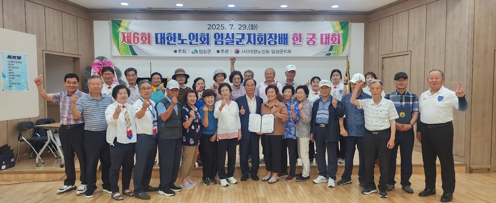 제6회 대한노인회 임실군 지회장배 한궁대회 개최