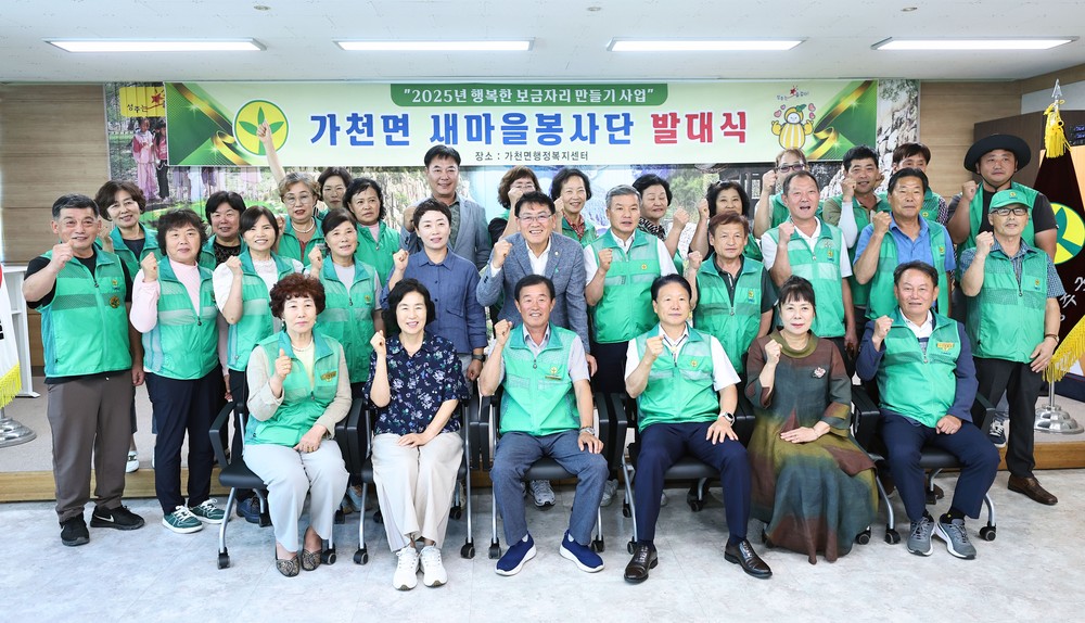 가천면, 새마을봉사단 발대식 개최