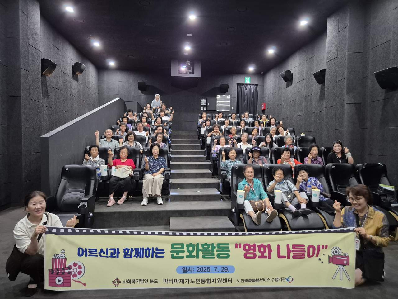 독거어르신들과 함께하는 시원한 영화 나들이