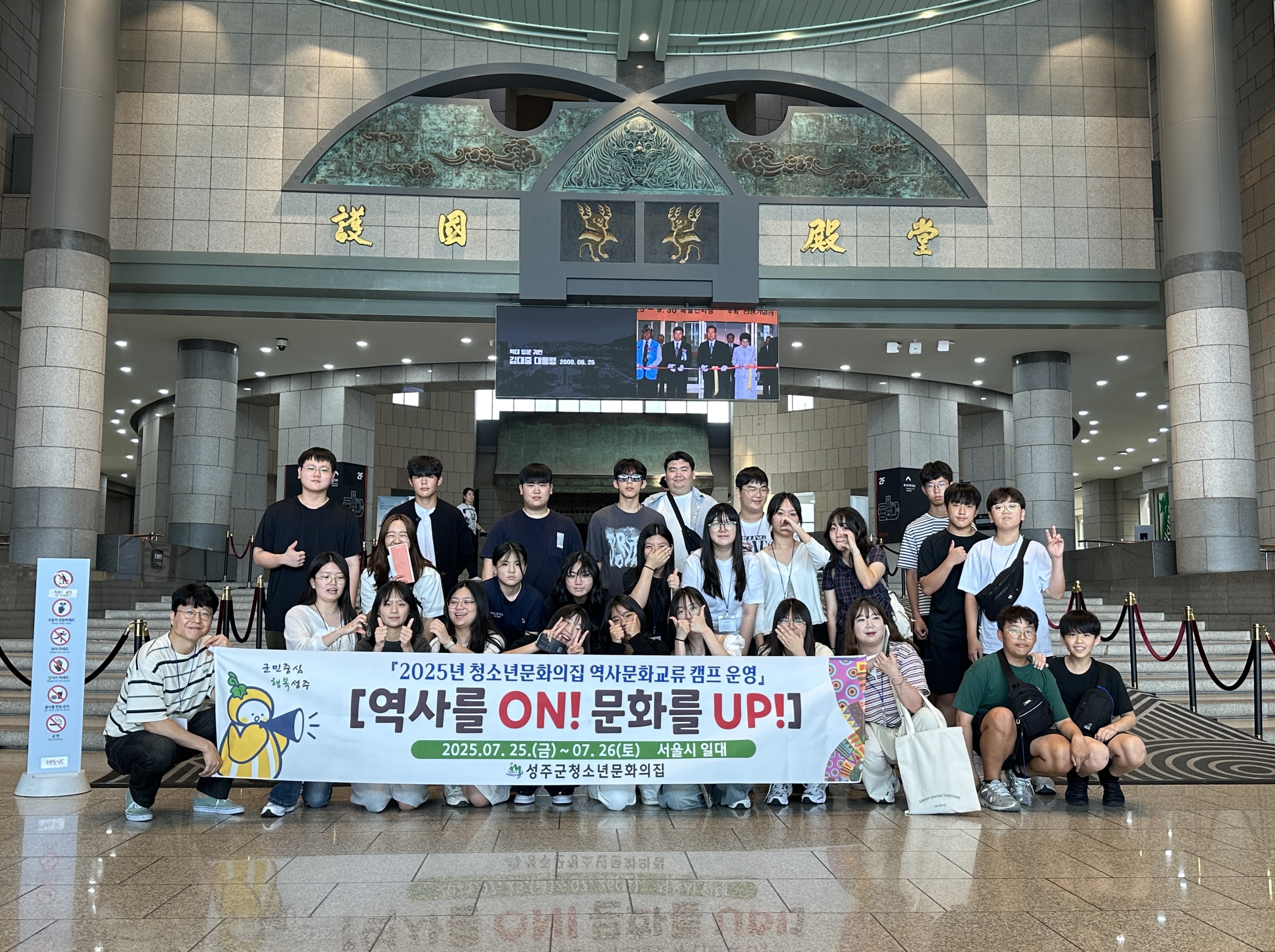 성주군청소년문화의집, 청소년역사문화교류사업(성주↔서울) 『역사를ON!문화를UP』특별프로그램 운영
