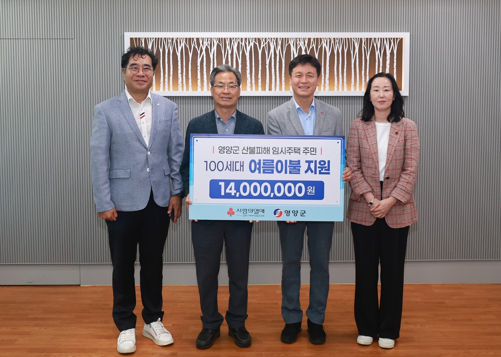 경북사회복지공동모금회, 영양군 산불 이재민에 여름 생필품 지원