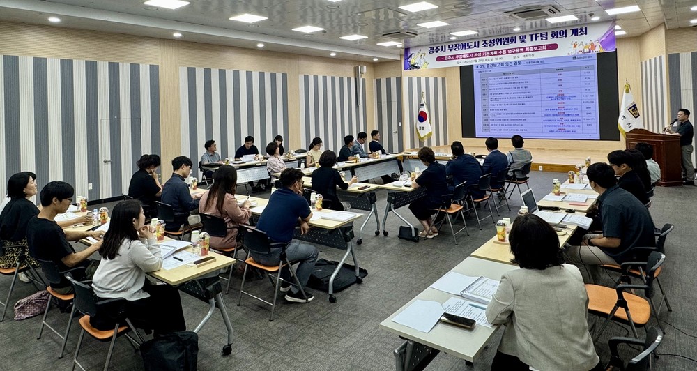 경주시, 무장애도시 조성 기본계획 연구용역 최종보고회 개최